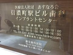 信濃町駅ビル歯科