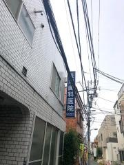 長沼歯科医院
