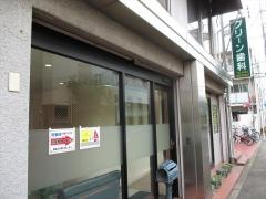 グリーン歯科クリニック