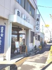 鮨ふじ