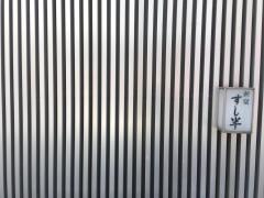 すし半
