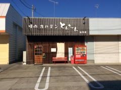 とんちゃん　籠原店