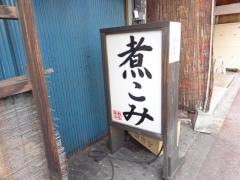 煮こみ博多駅南店