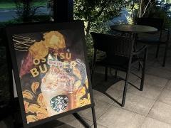 スターバックスコーヒー　多摩野猿街道店