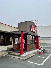 餃子の王将　亀の甲店