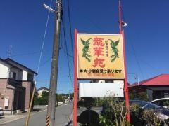 龍華苑