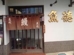 魚徳