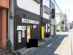 串かつ与いち