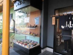 そば処小玉家