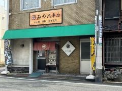 みやこ本店