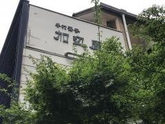 加辺屋川端本店