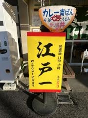 江戸一善光寺店