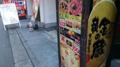 黄金の蔵横浜店