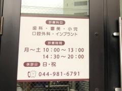 永瀬歯科医院
