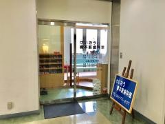 けいおう橋本駅歯科室
