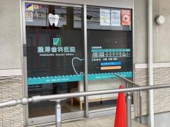 滝沢歯科医院