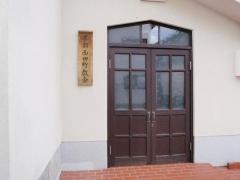 京都西田町教会