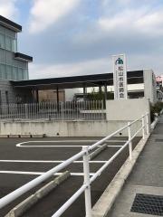 松山市医師会健診センター