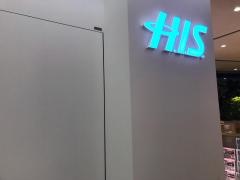 ＨＩＳ　六本木ヒルズ営業所