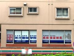 英才個別学院　大森町校