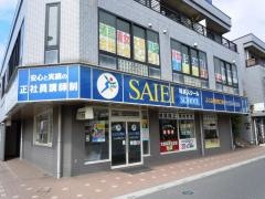 埼英スクール　ふじみ野西口校
