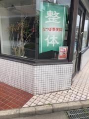 なつぎ夙川整体