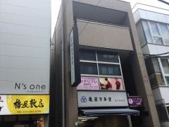グッドリフレ　梅屋敷店