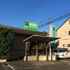 豊田歯科クリニック