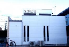 近藤歯科医院