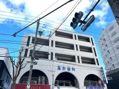 高針歯科