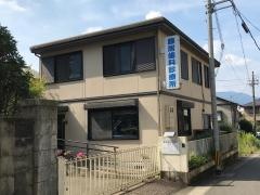 藤居歯科診療所