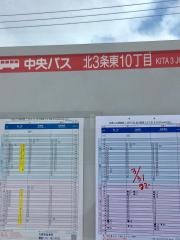 「北３条東１０丁目」バス停留所