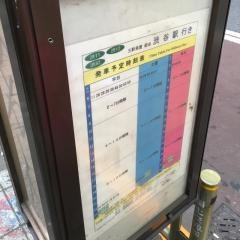 「三軒茶屋」バス停留所