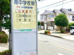 「南中学校東」バス停留所
