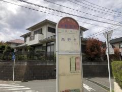 「大船高校」バス停留所