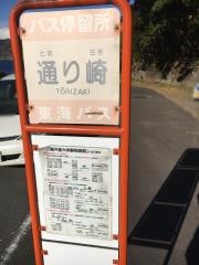 「通り崎」バス停留所