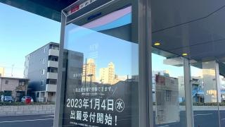 「六句町」バス停留所