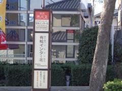 「有松インター北」バス停留所
