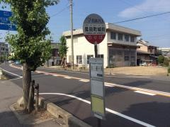 「泉田町城前」バス停留所