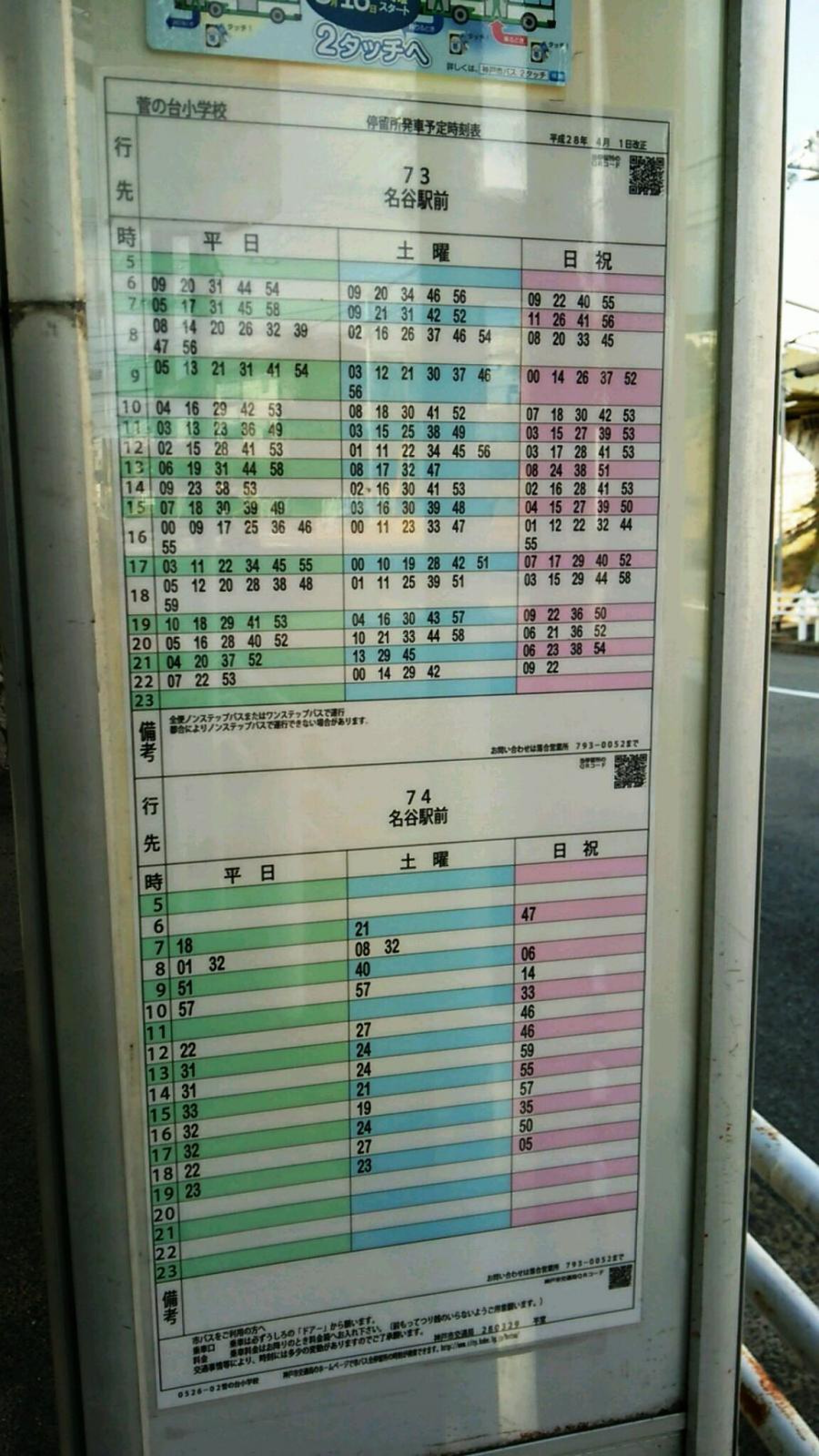菅の台 バスセンター 時刻 表