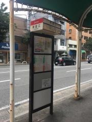 「草香江」バス停留所