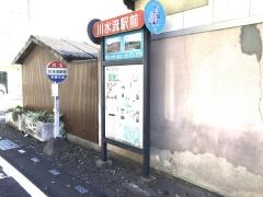 「川水流駅前」バス停留所