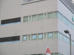 荻原歯科