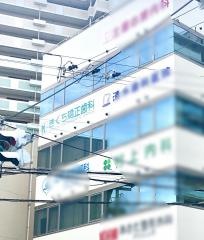 きくち矯正歯科