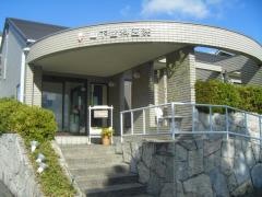 山下歯科医院