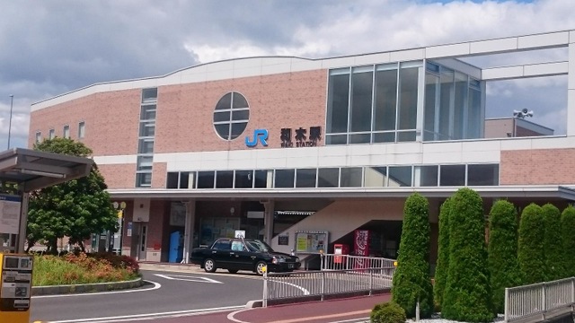 和木駅