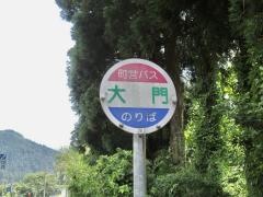 「大門」バス停留所