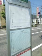 「福光東２」バス停留所
