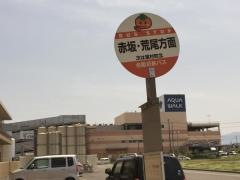 「徳洲会病院」バス停留所