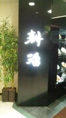 耕治　下関大丸店